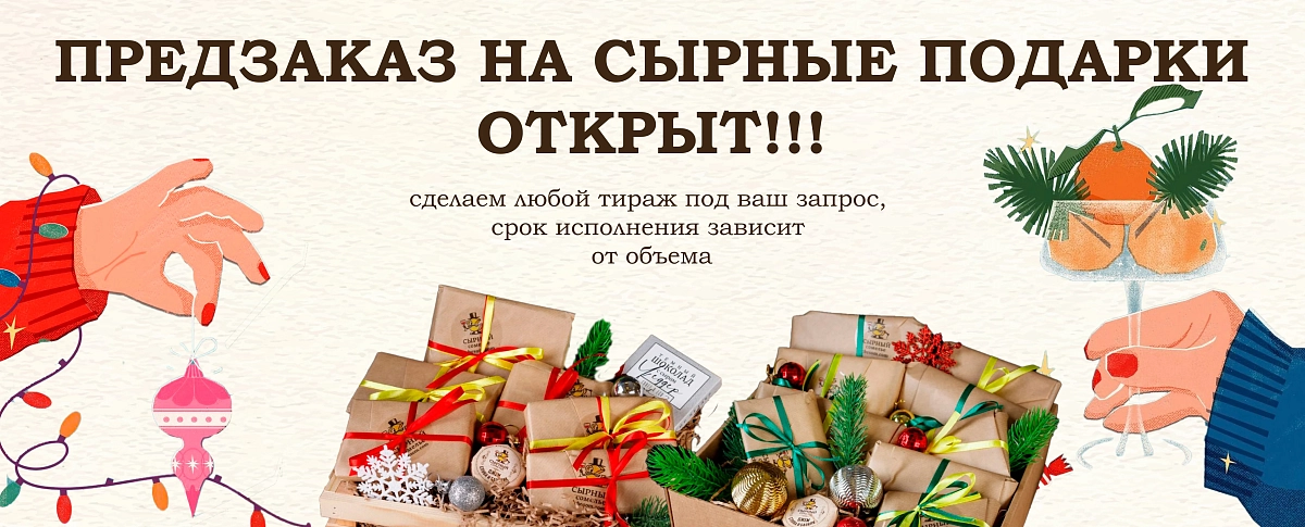Предзаказ подарочных наборов