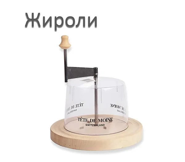 Жироли